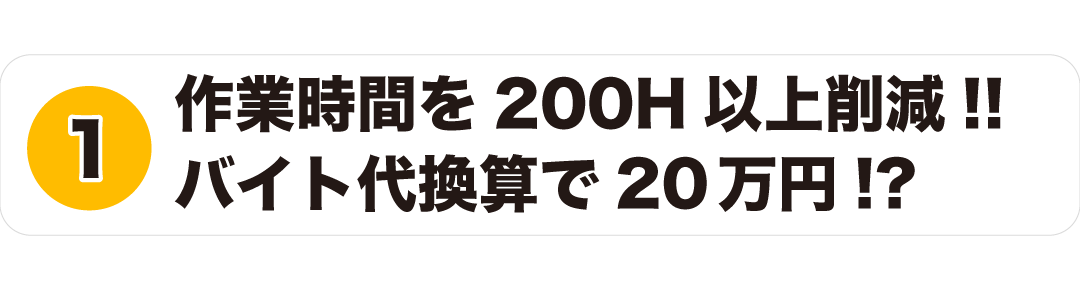 メリット画像